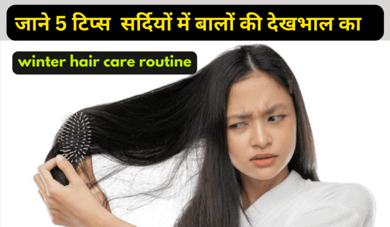 winter hair care routine